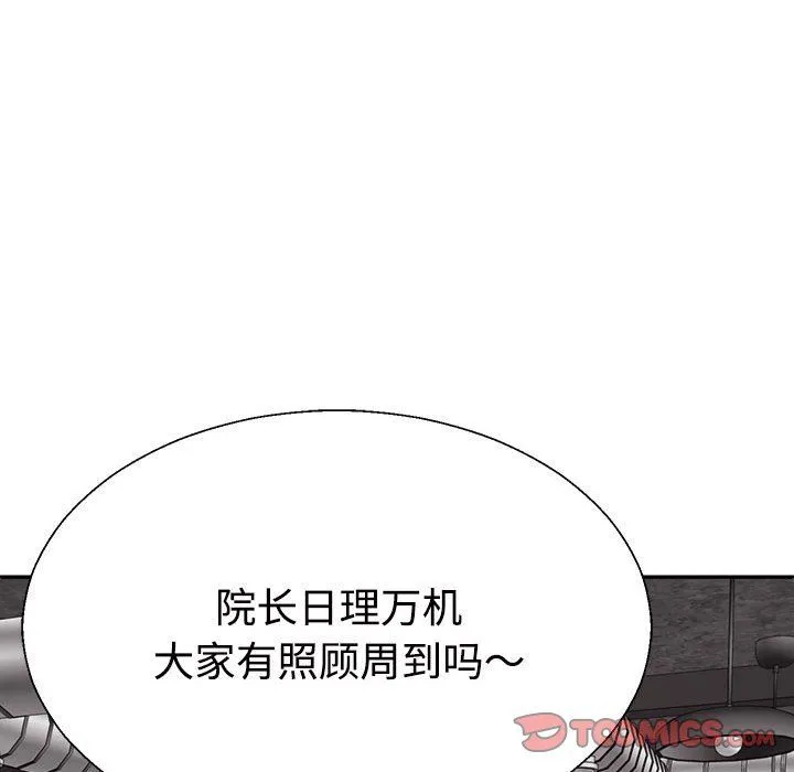 不同寻常的爱 - 第15話 - page 44