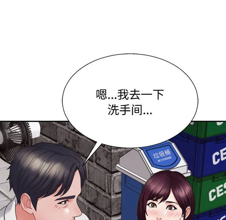 不同寻常的爱 - 第15話 - page 49