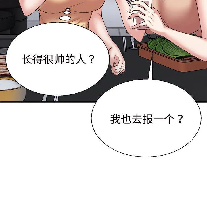 不同寻常的爱 - 第15話 - page 55