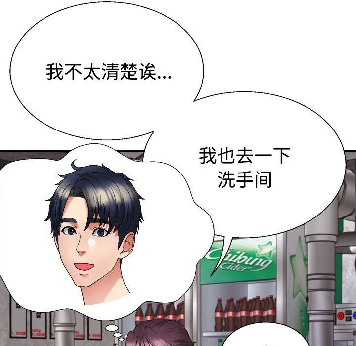 不同寻常的爱 - 第15話 - page 56