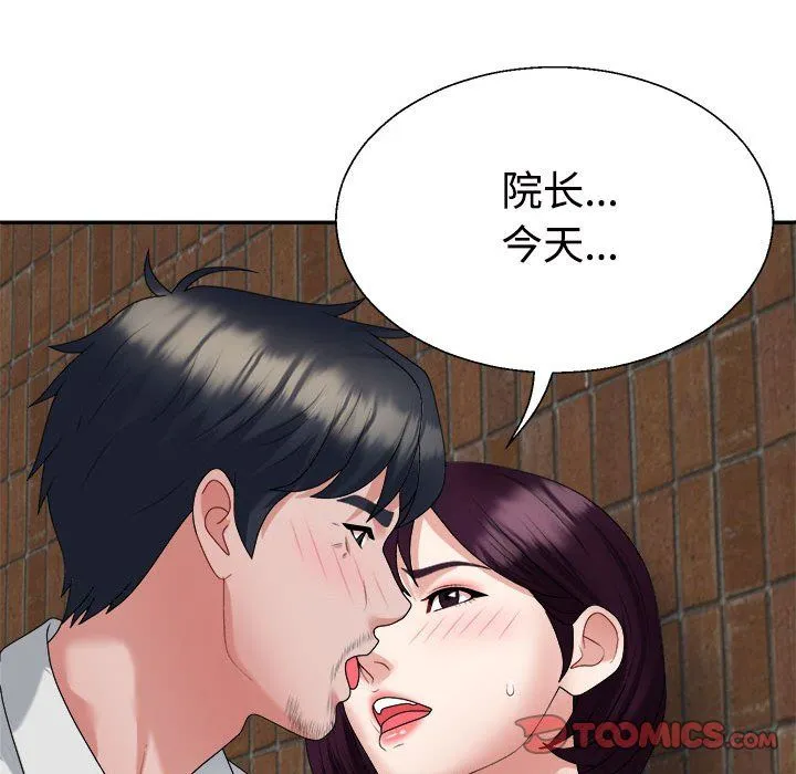 不同寻常的爱 - 第15話 - page 68