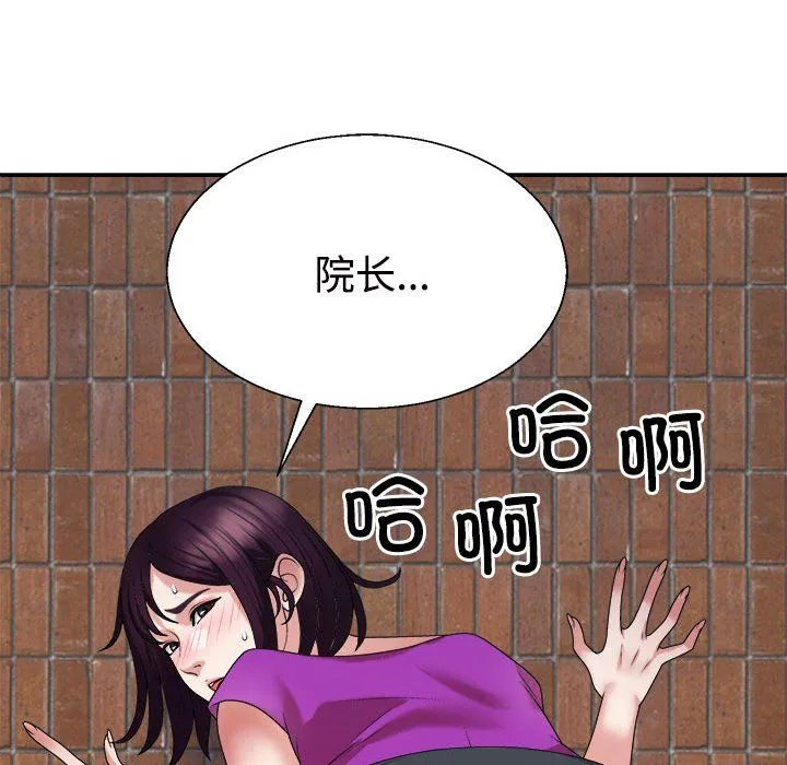 不同寻常的爱 - 第15話 - page 91