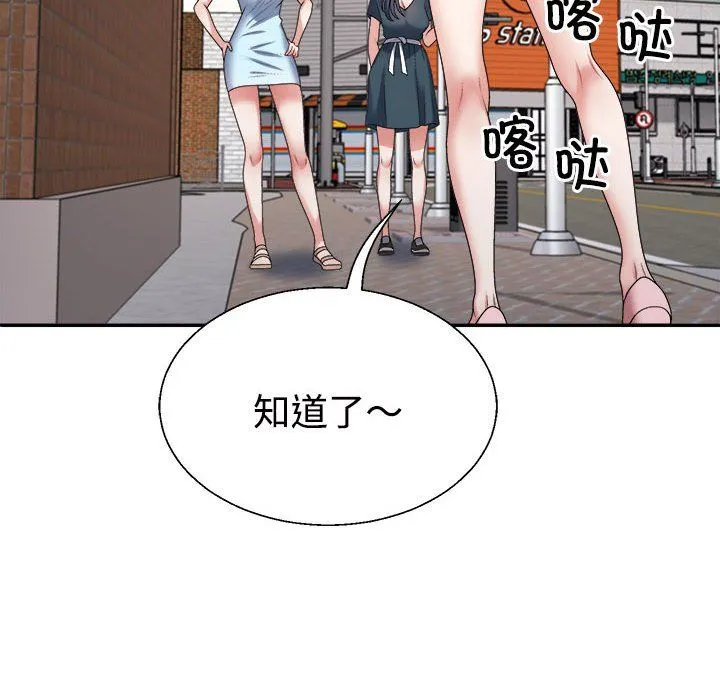 不同寻常的爱 - 第15話 - page 109