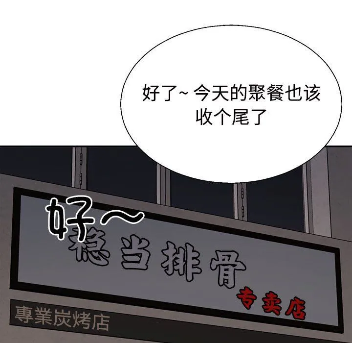 不同寻常的爱 - 第15話 - page 110