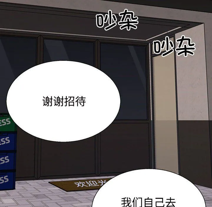 不同寻常的爱 - 第15話 - page 111