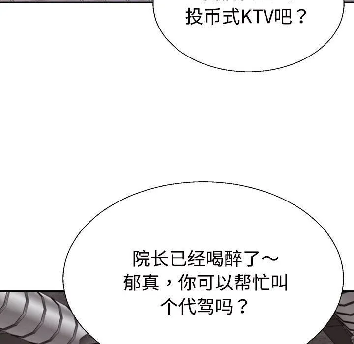 不同寻常的爱 - 第15話 - page 112