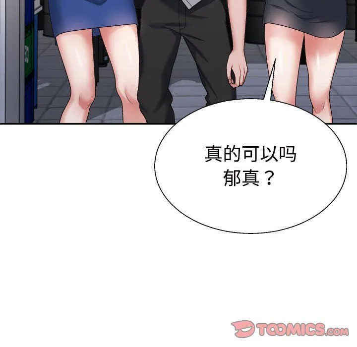 不同寻常的爱 - 第15話 - page 116