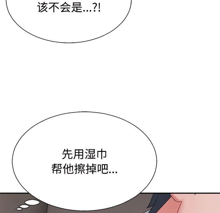 不同寻常的爱 - 第15話 - page 126