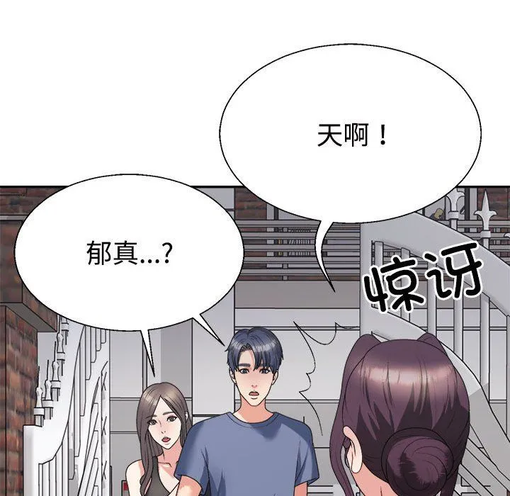 不同寻常的爱 - 第15話 - page 136
