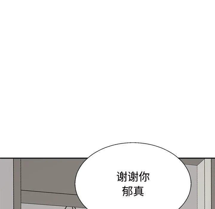 不同寻常的爱 - 第15話 - page 138