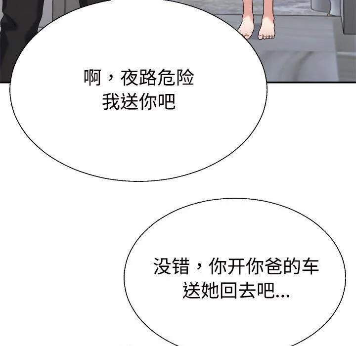不同寻常的爱 - 第15話 - page 142