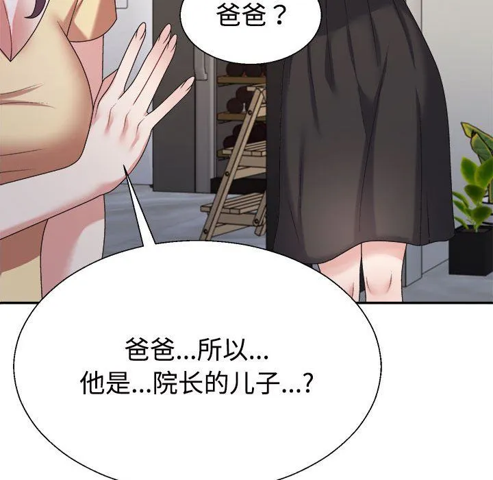 不同寻常的爱 - 第15話 - page 144