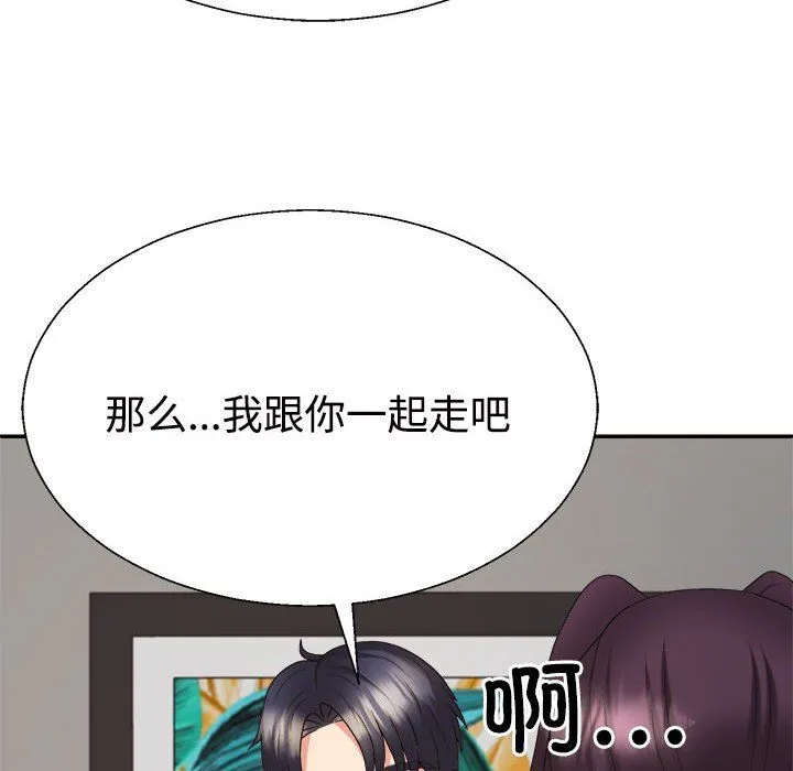 不同寻常的爱 - 第15話 - page 145