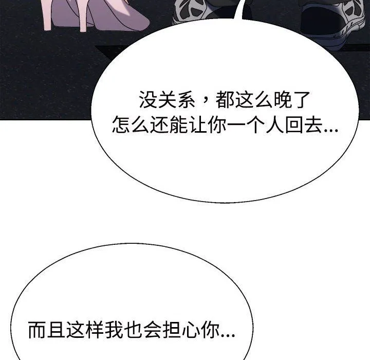 不同寻常的爱 - 第15話 - page 149