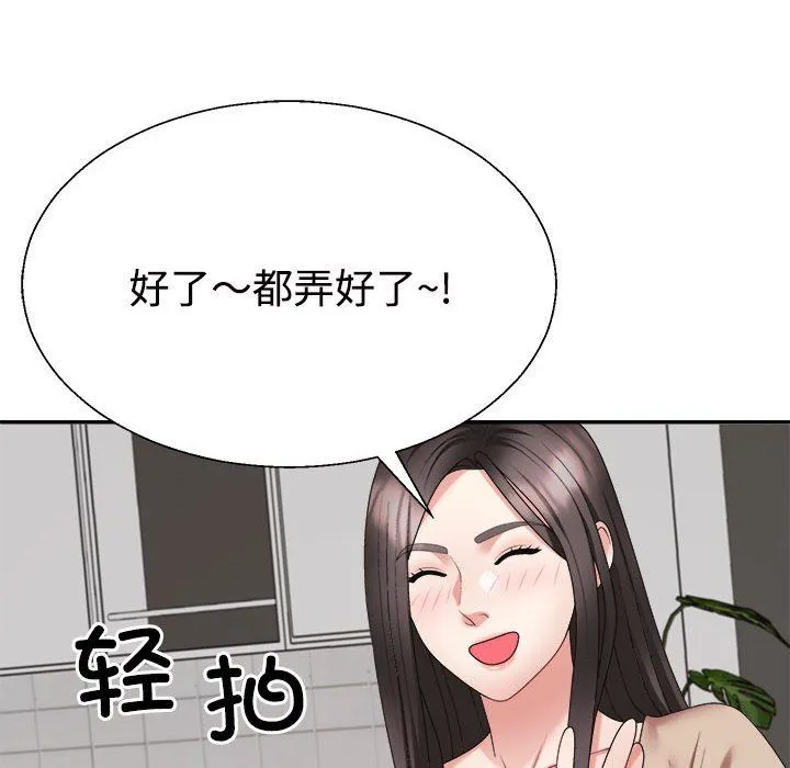 不同寻常的爱 - 第19話 - page 9