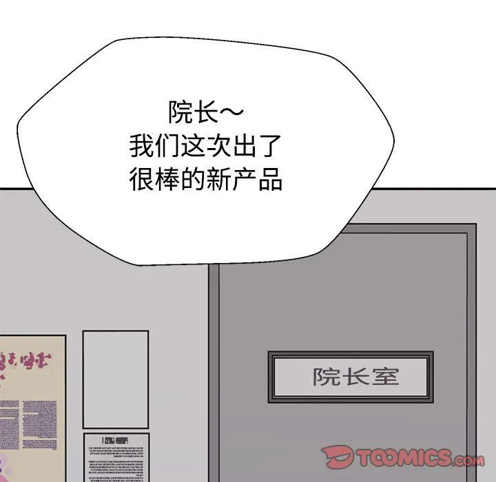 不同寻常的爱 - 第19話 - page 21
