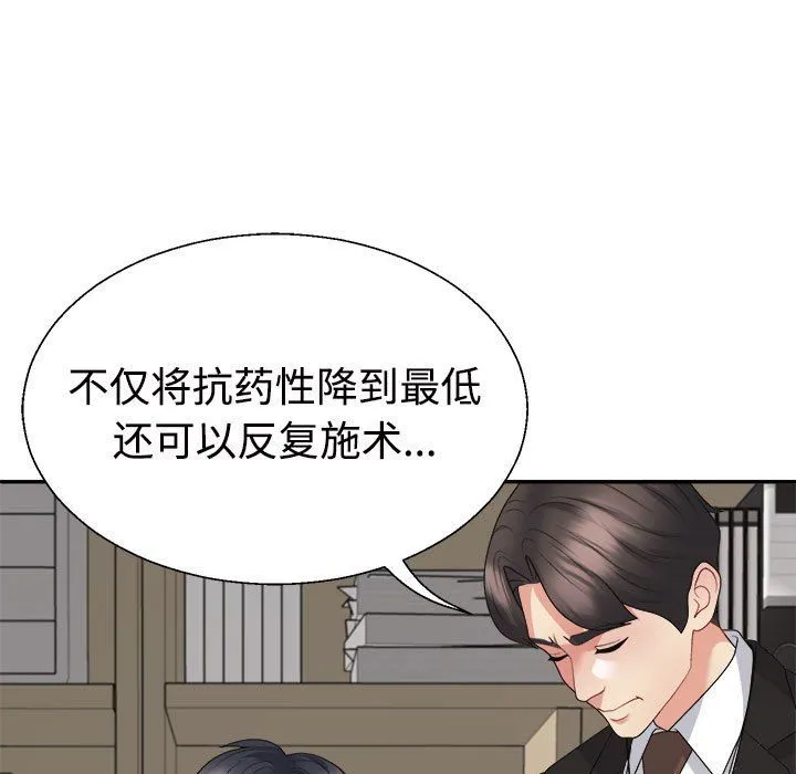 不同寻常的爱 - 第19話 - page 23