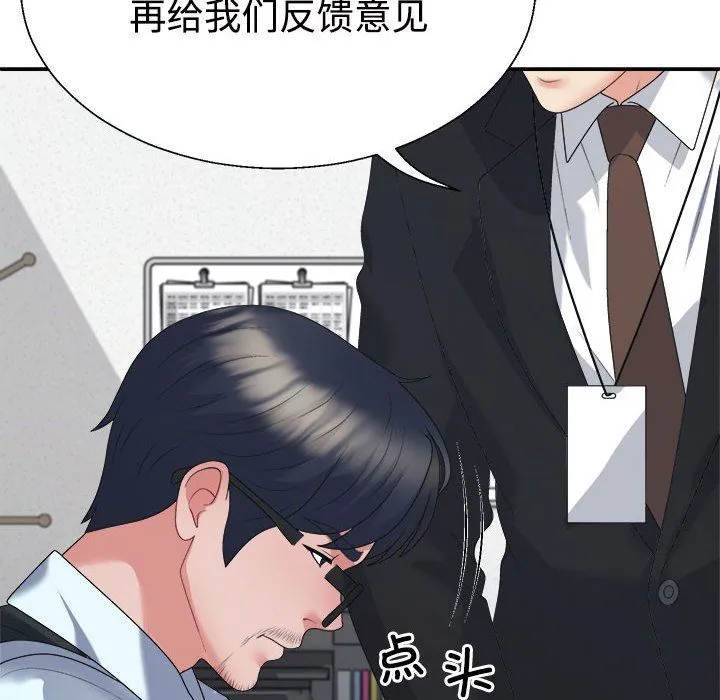 不同寻常的爱 - 第19話 - page 26