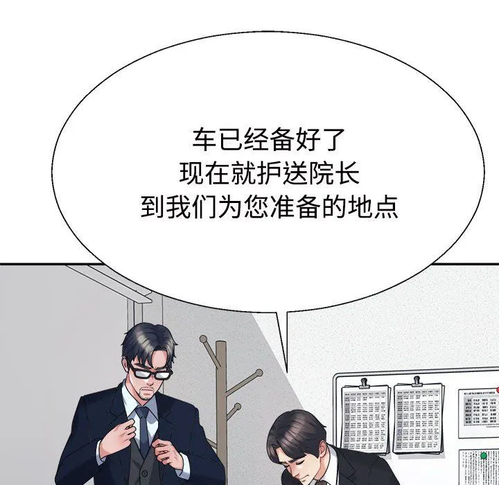 不同寻常的爱 - 第19話 - page 28