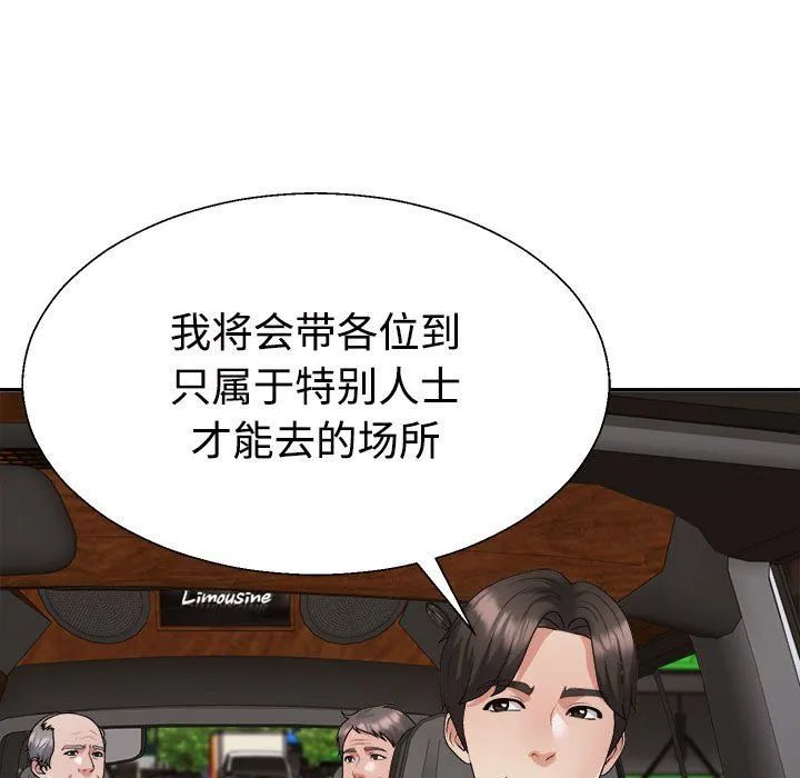 不同寻常的爱 - 第19話 - page 33