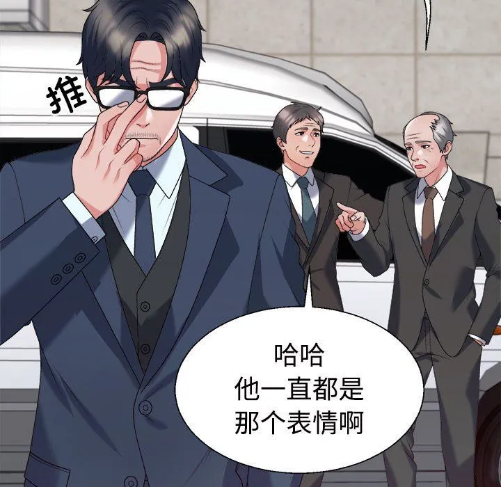 不同寻常的爱 - 第19話 - page 43