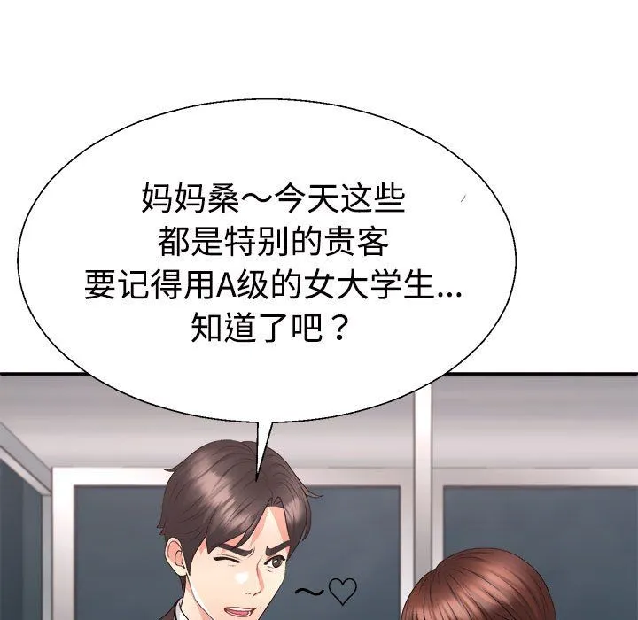 不同寻常的爱 - 第19話 - page 47
