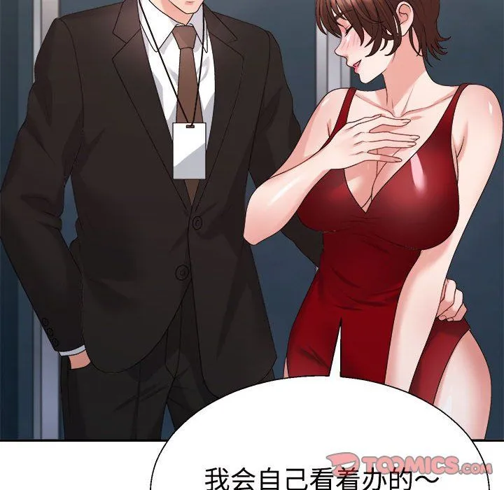不同寻常的爱 - 第19話 - page 48