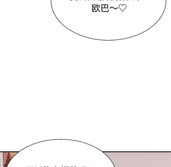 不同寻常的爱 - 第19話 - page 49