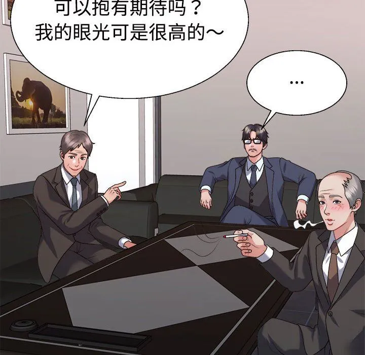 不同寻常的爱 - 第19話 - page 50