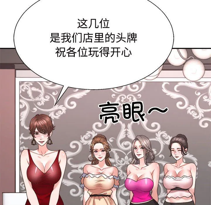 不同寻常的爱 - 第19話 - page 52