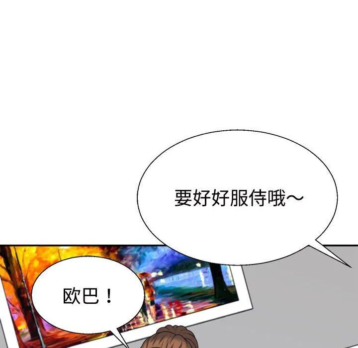 不同寻常的爱 - 第19話 - page 54