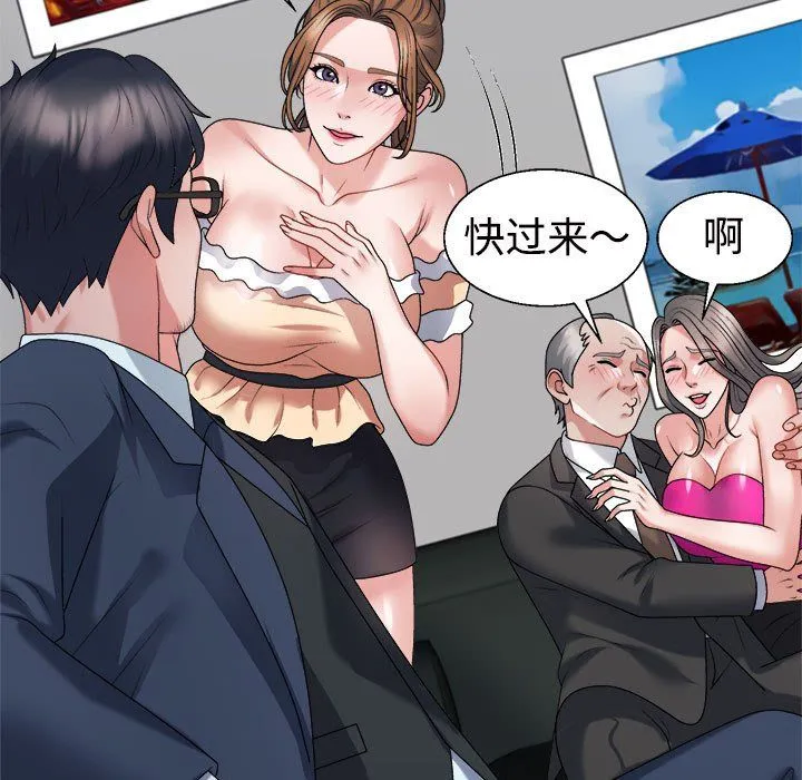 不同寻常的爱 - 第19話 - page 55