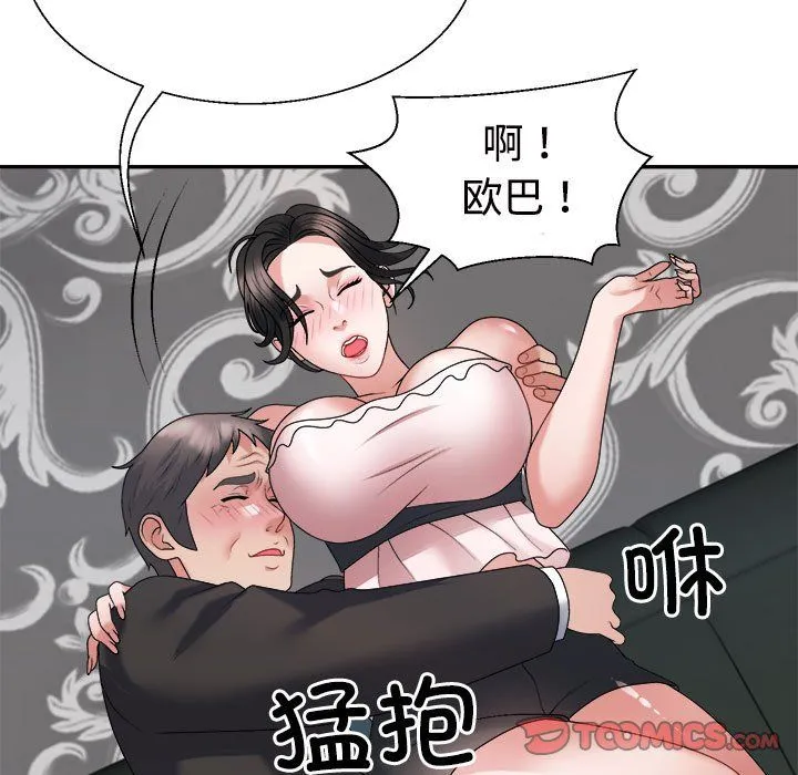 不同寻常的爱 - 第19話 - page 57