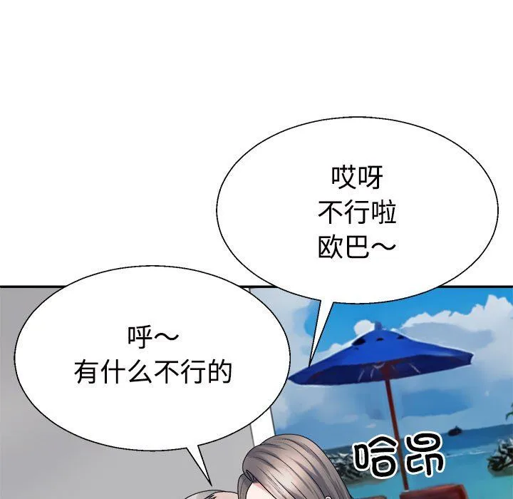 不同寻常的爱 - 第19話 - page 59