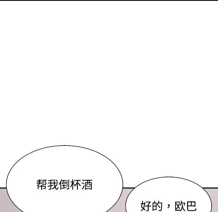 不同寻常的爱 - 第19話 - page 61