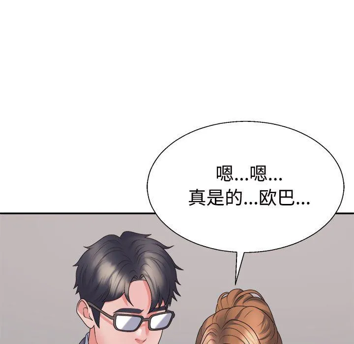 不同寻常的爱 - 第19話 - page 73