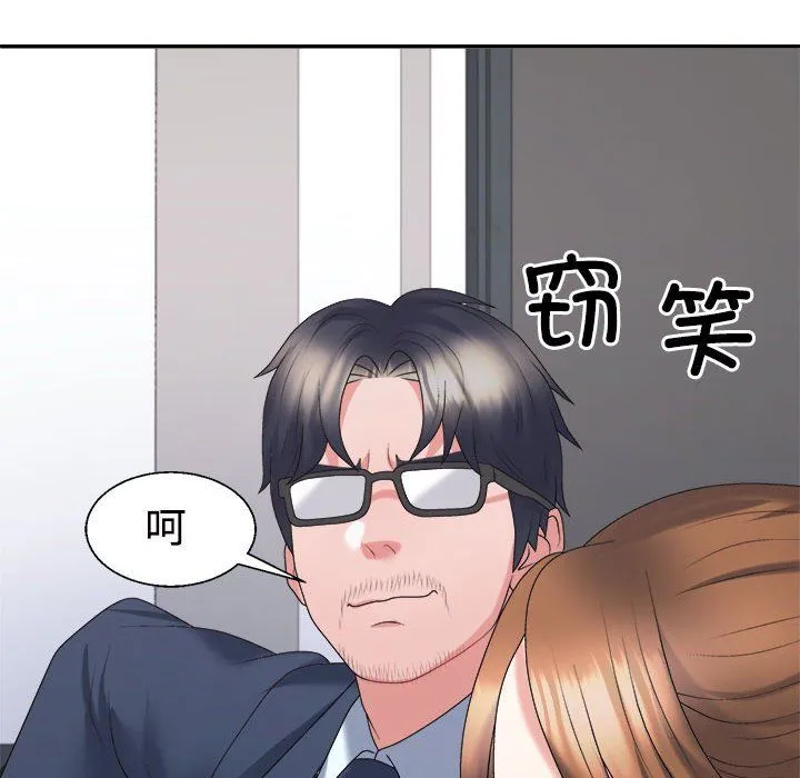 不同寻常的爱 - 第19話 - page 76