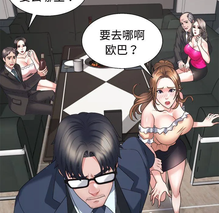 不同寻常的爱 - 第19話 - page 81