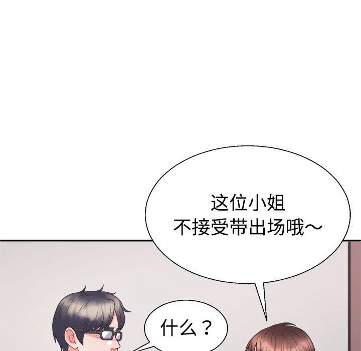 不同寻常的爱 - 第19話 - page 85