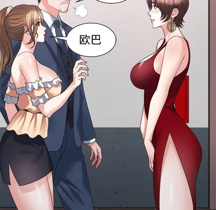 不同寻常的爱 - 第19話 - page 86