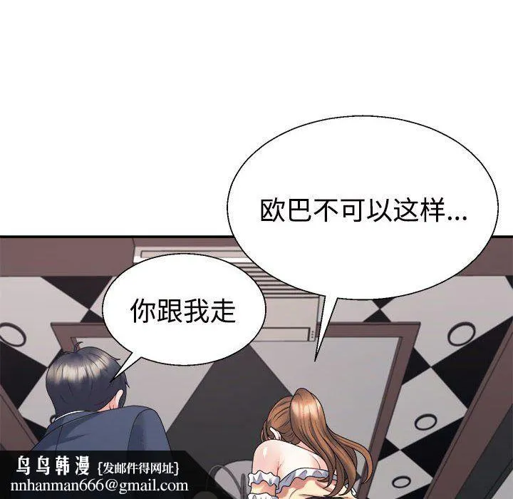 不同寻常的爱 - 第19話 - page 90