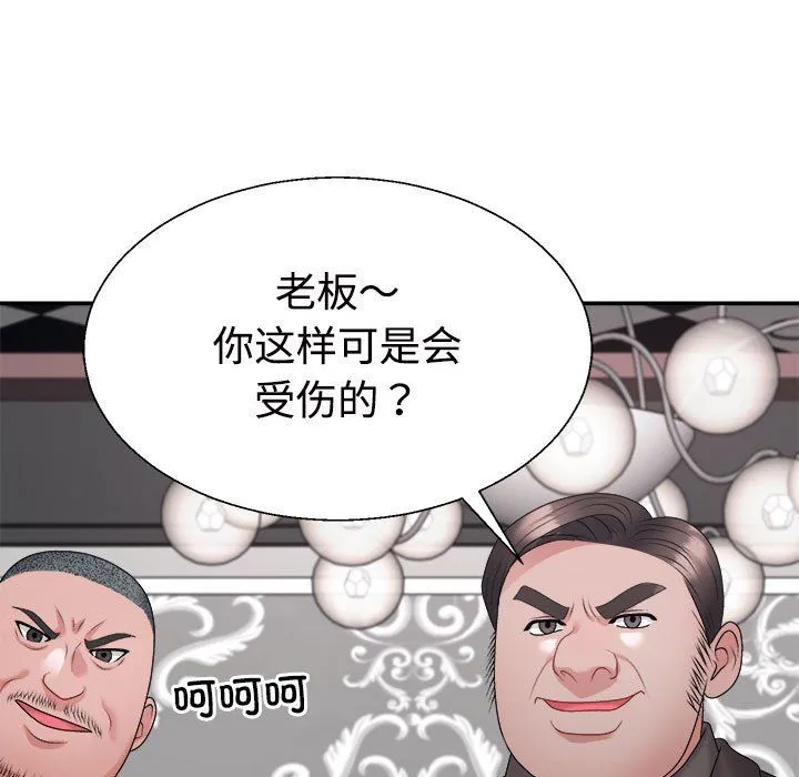 不同寻常的爱 - 第19話 - page 95