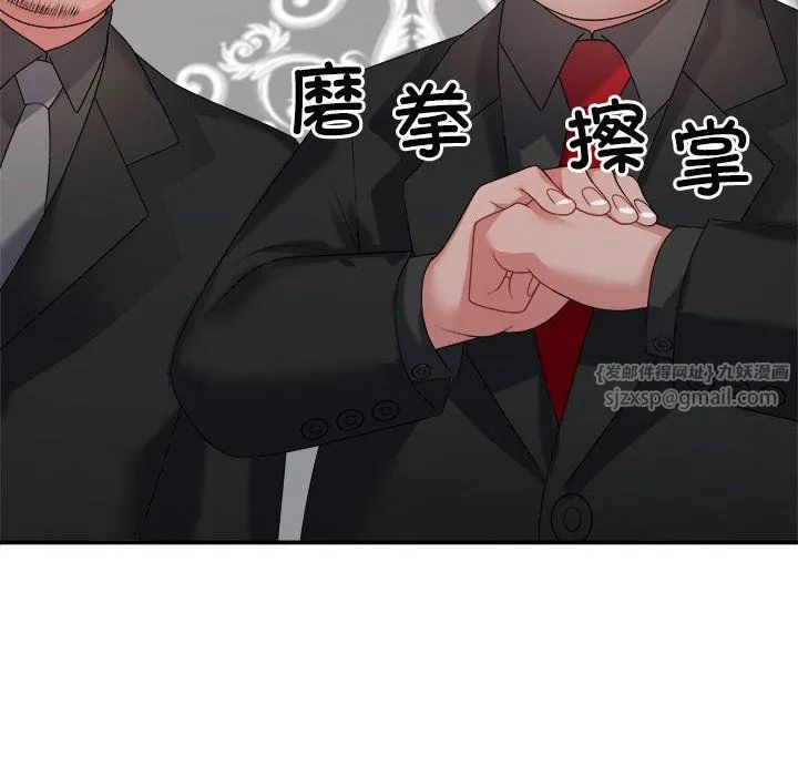 不同寻常的爱 - 第19話 - page 96