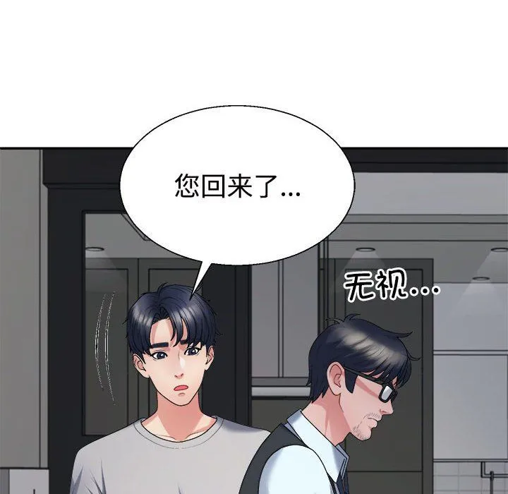 不同寻常的爱 - 第19話 - page 114