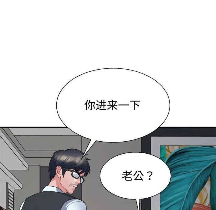 不同寻常的爱 - 第19話 - page 116