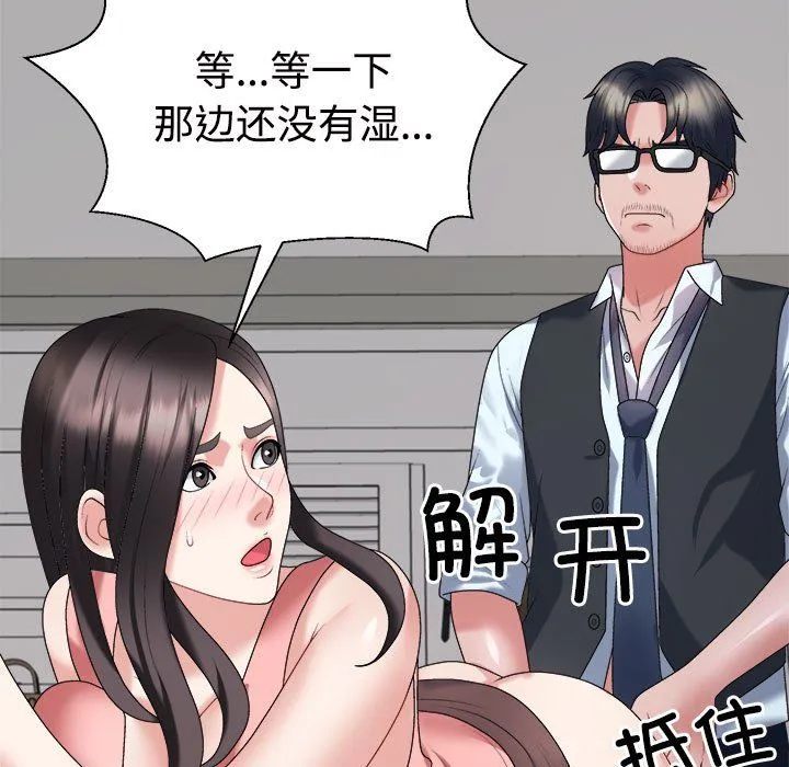 不同寻常的爱 - 第19話 - page 133
