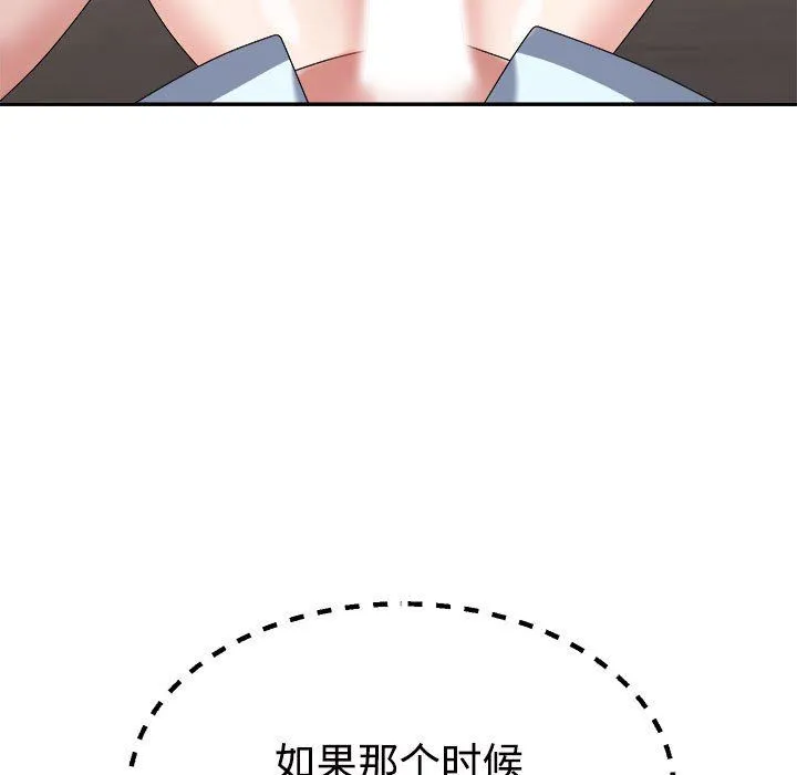 不同寻常的爱 - 第19話 - page 139