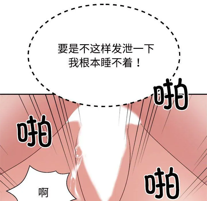 不同寻常的爱 - 第19話 - page 142