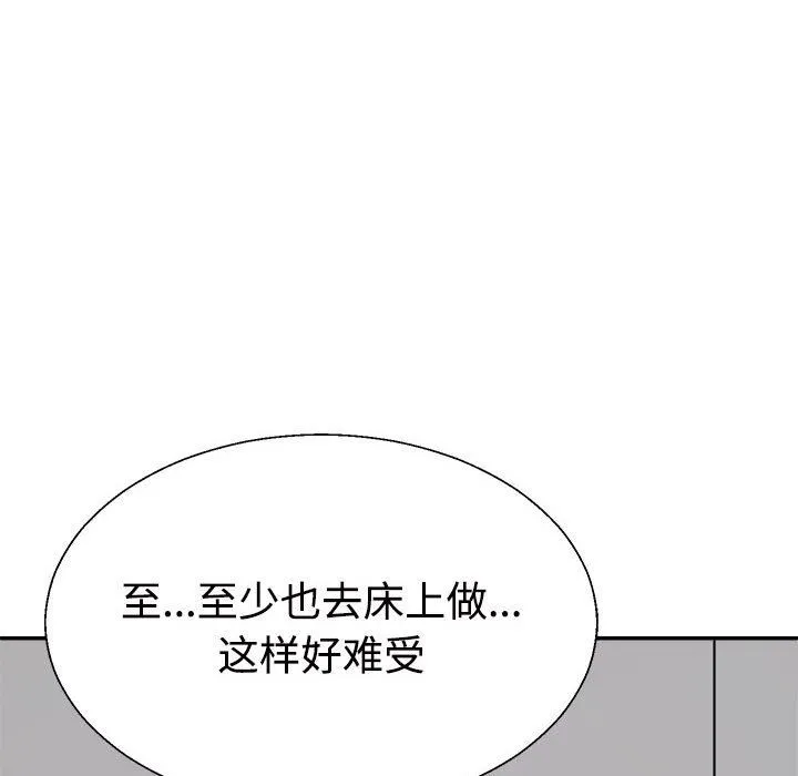 不同寻常的爱 - 第19話 - page 144