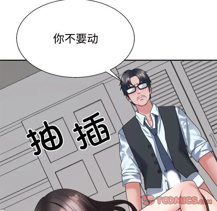 不同寻常的爱 - 第19話 - page 147